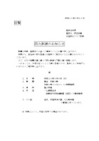 boards/防火訓練のお知らせH2６.pdf
