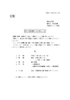 boards/防火訓練のお知らせH27.pdf