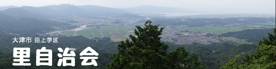 笹間山の頂上八畳岩から撮影された里自治会町内