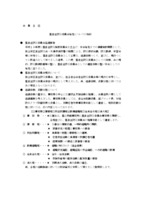 boards/里自主防災委員会発足挨拶文書.pdf