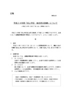 boards/防災訓練回覧.pdf