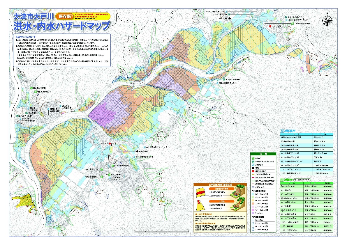 大津市大戸川洪水・内水ハザードマップ